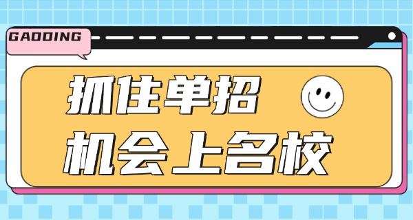 单招abc类考生是什么意思-单招ABC类考生含义