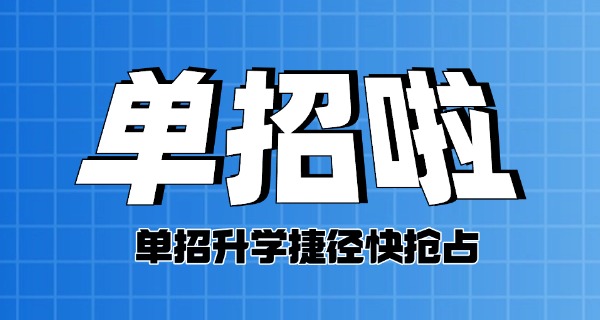 山东单招医学类学校有哪些-山东单招医学学校有哪些