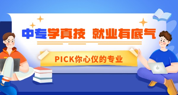 肇庆哪间中专好-肇庆好中专