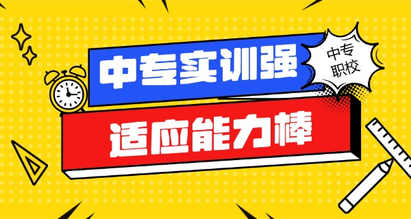 中专招生职中怎么报名-中专招生报名
