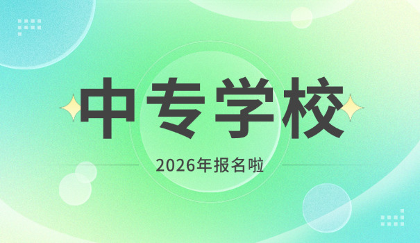 怀化中专学校有哪些技校招生-怀化中专技校招生