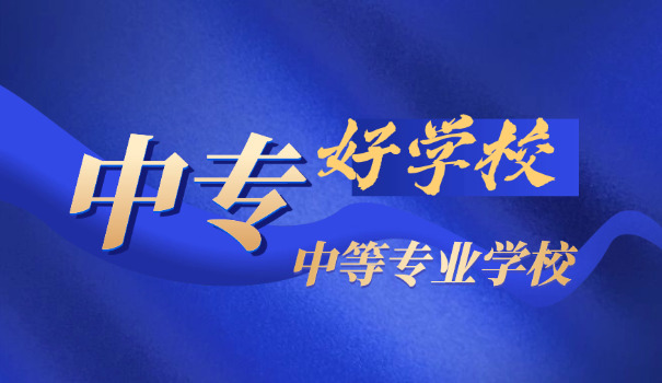 郑州中专录取分数线是多少分-郑州中专分数线