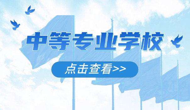 信阳中专招生-信阳中专招生