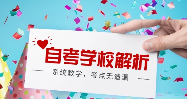 本科自考招生学校网上报名-本科自考招生学校报名