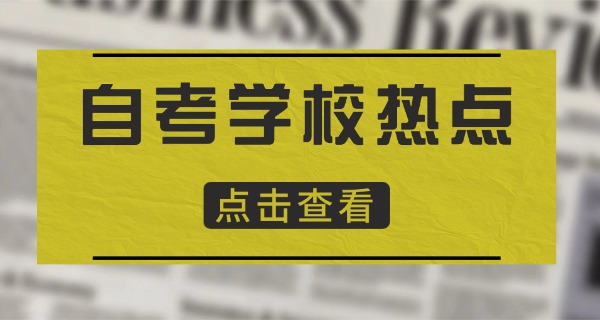 云南自考本科培训机构-云南自考本科培训机构