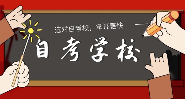 大连自考报名网站-大连自考报名网站