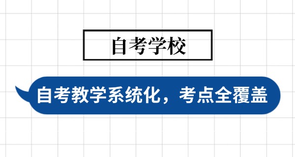 自考本科法学类-自考法学本科