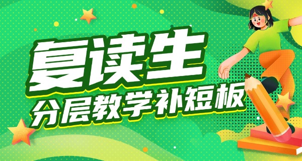 高 三复读机构有哪些中专学校