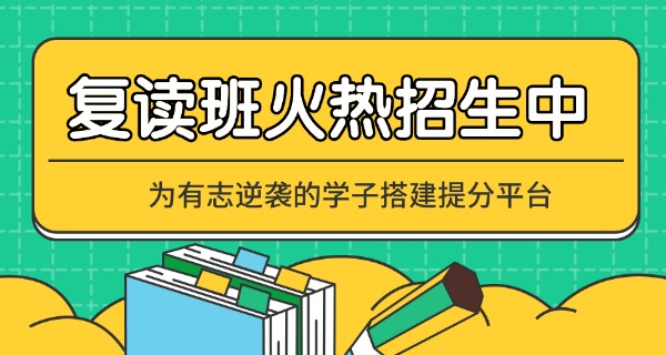 襄 阳高中复读收费标准