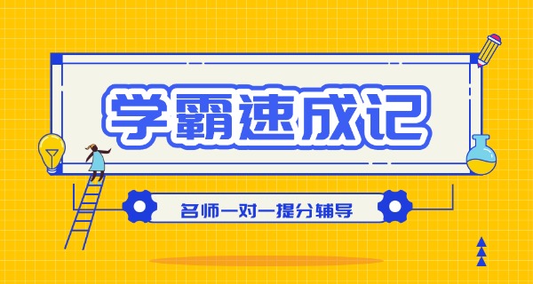 天津奥宇复读班学费-天津奥宇复读班学费