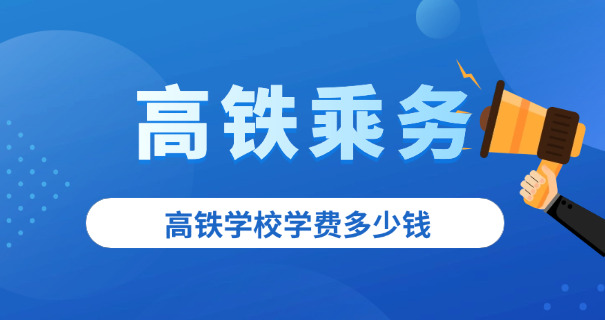 江苏高铁乘警报名处电话号码-江苏高铁乘警电话号码