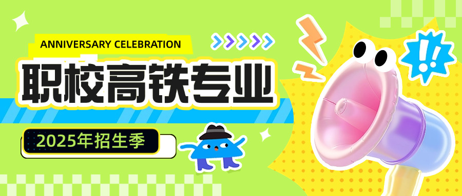 哪 些学校有乘务类专业中职的