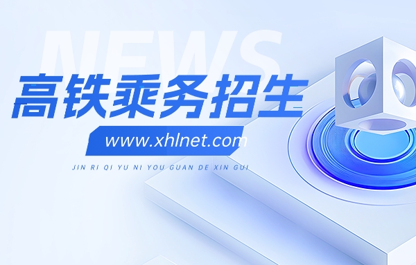 郑州铁路技师学院官网-郑州铁路技师学院官网