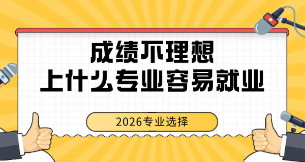 贤达学院就业前景如何-贤达就业怎么样