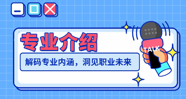 高中专业有什么-高中专业选择