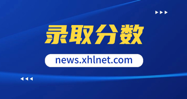 九江学院录取分数线-九江学院分数
