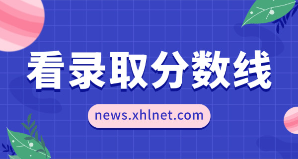 河南理工大学录取分数-河南理工大学分数线
