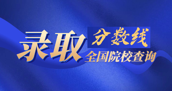 香港中文大学深圳校区录取分数线-港中深录取分数