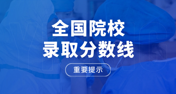 一本多少分录取分数线-一本录取分数