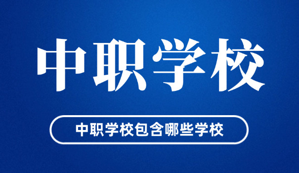 成都青华职业学校崇州-成都青华职校崇州