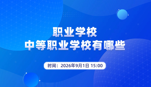 广州民政职业学校幼师-广州民政幼师