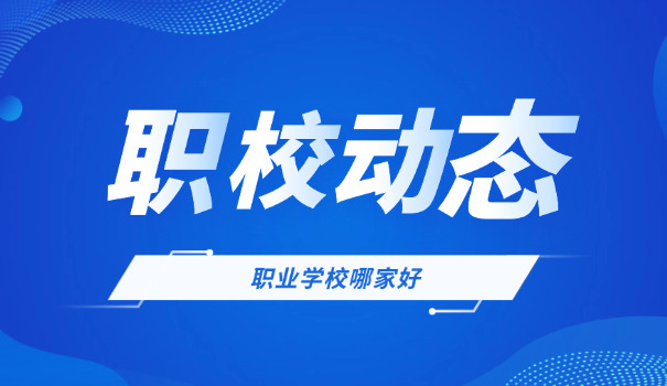沈阳民族职业学校怎么样-沈阳民族职业学校评价