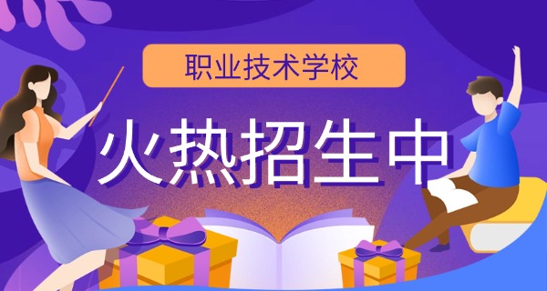 重庆运用技术职业学校-重庆运用技术职校