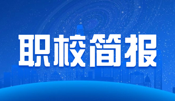 南阳电大职业学校-南阳电大职校