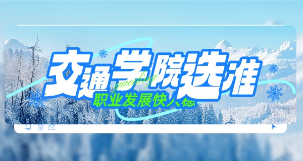 茂名交通技工学校在哪里报名-茂名交通技工学校报名处