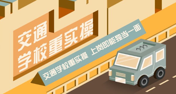 嘉兴交通学校2025报名费-嘉兴交通学校2025报名费
