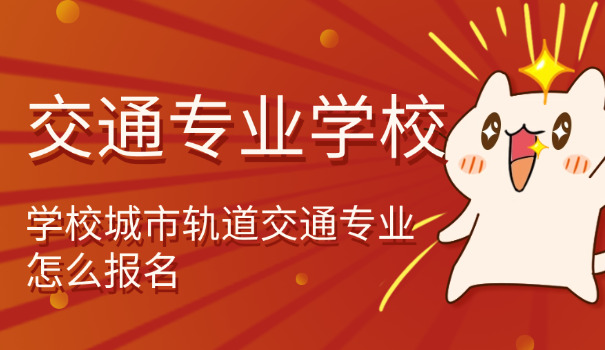 西安交通学校王校长-西安王校长