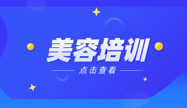 北 京瑞尚化妆培训