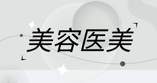 金华整形美容诊所审批条件-金华整形审批条件