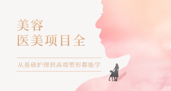 美容养生宣传海报图片-美容养生海报