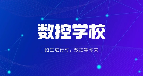 淄博挖掘机培训技工学校电话-淄博挖掘机培训技工学校电话