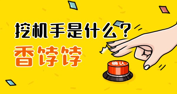 江门市挖掘机培训学校-江门挖掘机培训学校