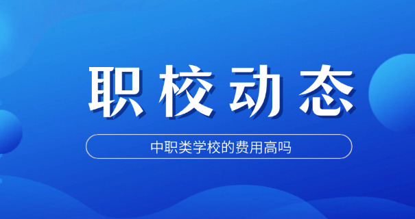贵阳职校哪个专业最好-贵阳职校最佳专业