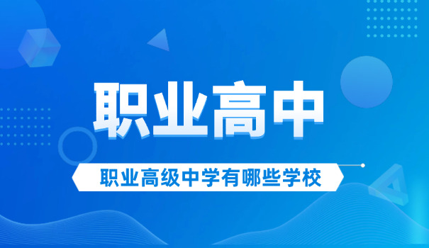 普 测职高不过可以单招吗