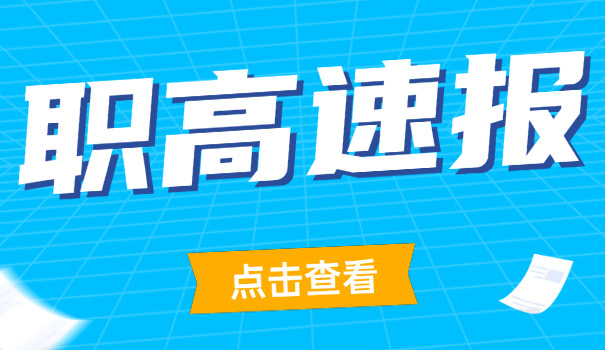 杭州市交通职业高级中学招生电话-杭交职中招生电话