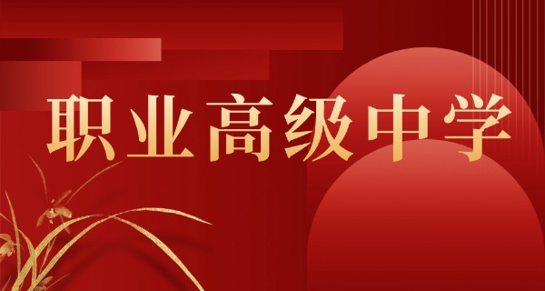 2021职高军训时间-2021职高军训
