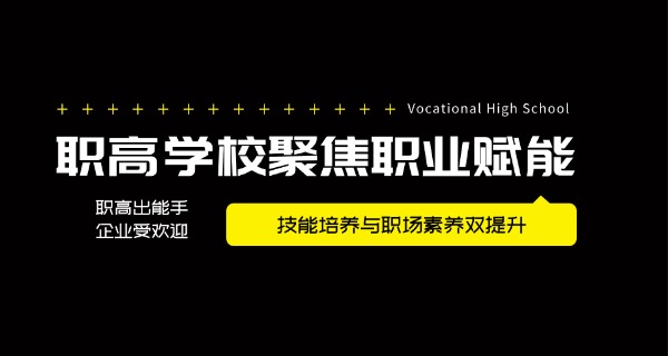 临平职高药剂学可以报考哪些大学-临平职高可报大学