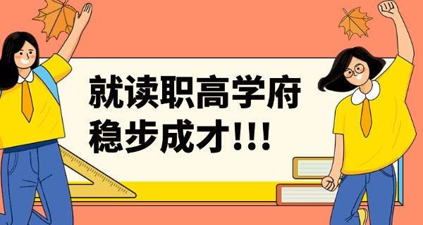 职高春季招生时间是初二还是初三-职高春季招生初二